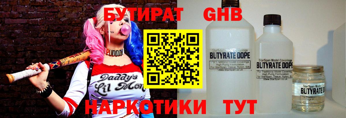 Бутират  Вход с VPN  Кириши  БУТИРАТ 99% 