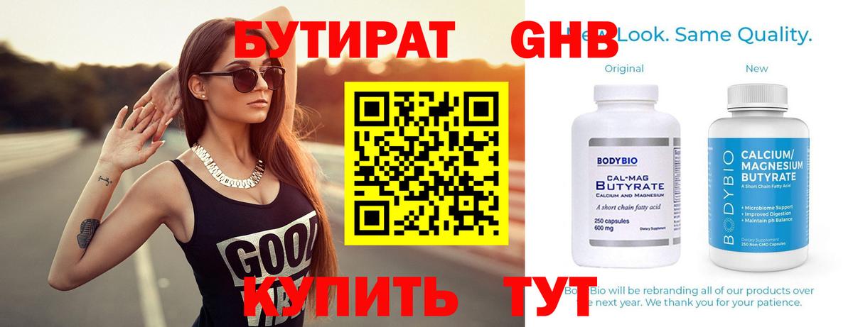 БУТИРАТ Butirat Кириши