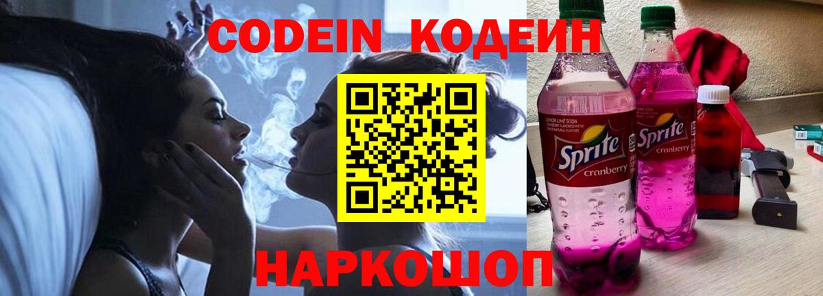 Кириши  Codein Purple Drank  Кодеиновый сироп Lean напиток Lean (лин)  Вход с VPN 