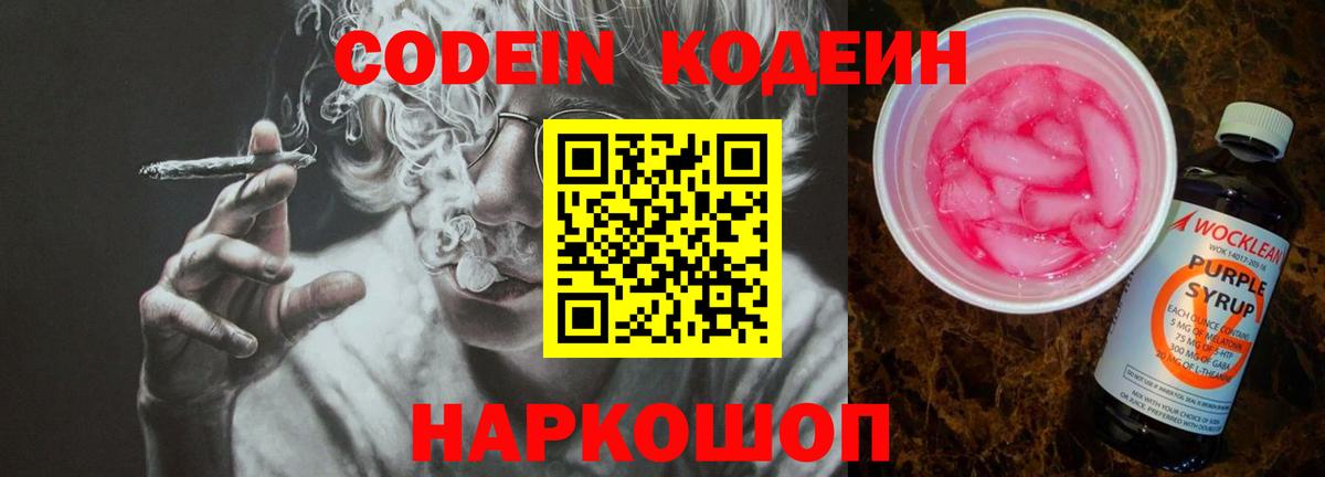 Кодеиновый сироп Lean напиток Lean (лин) Кириши